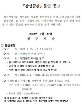2023 감성글판 가을편 문안공모.