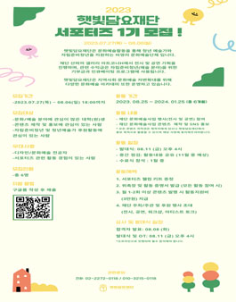2023 햇빛담요재단 서포터즈 1기 모집.