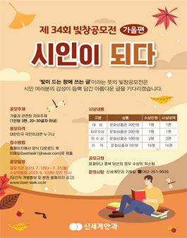 제34회 시인이 되다 빛창공모전 가을편 공모.