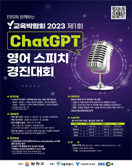 제1회 ChatGPT 영어 스피치 경진대회.