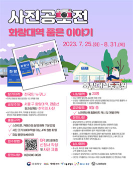 2023 생생문화재 사진공모전 (화랑대역 품은 이야기).