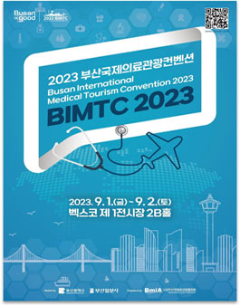 2023 부산국제의료관광컨벤션 대학생 서포터즈 모집.