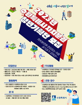 2023년 수원특례시 자치분권 청년기획단 모집.