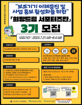 보건복지부 국립재활원 희망드림 서포터즈단 3기 모집.