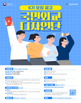외교부 국민외교 디자인단 6기 모집.