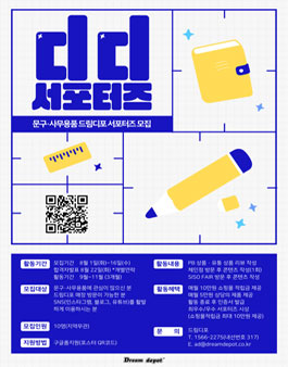 드림디포 dd서포터즈 1기 모집.
