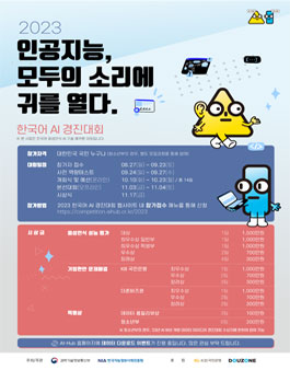 2023 한국어 AI 경진대회.