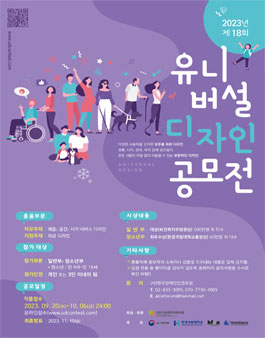제18회 유니버설디자인공모전.
