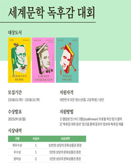 열림원 세계문학 독후감 대회.