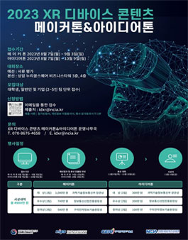 2023 XR디바이스콘텐츠 메이커톤&아이디어톤.