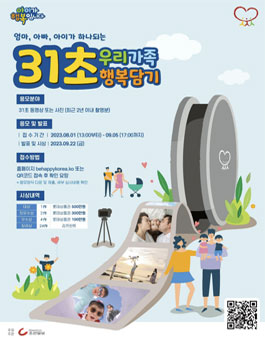 31초 우리아이 행복담기.
