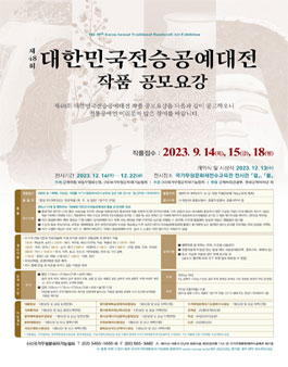 제48회 대한민국전승공예대전.