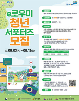 2023 익산다e로움 상권르네상스 e로우미 청년 서포터즈 모집.