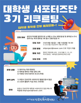 포항시 진로진학 대학생 서포터즈단 3기 모집.