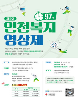제2회 인천복지 영상제.
