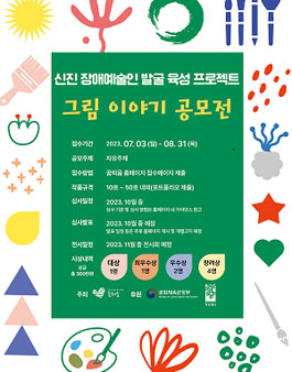 2023 꿈틔움 그림이야기 공모전.