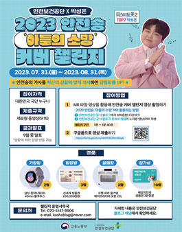 2023 안전송 아들의 소망 커버 챌린지.