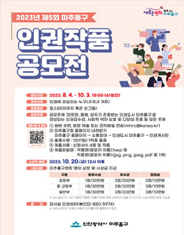 제5회 미추홀구 인권작품공모전.