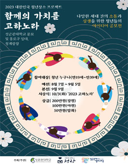 제7회 2023 대한민국 청년상소 프로젝트 공모전.