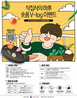 제12회 대한민국 도시농업박람회 식집사의 하루 숏폼 V-log.