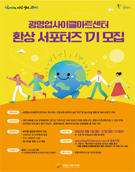 환경을 생각하는 환상 서포터즈 1기 모집.