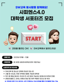 사피엔스4.0 대학생 서포터즈 7기 모집.