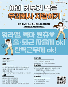 아이낳기 좋은 우리회사 자랑하기.
