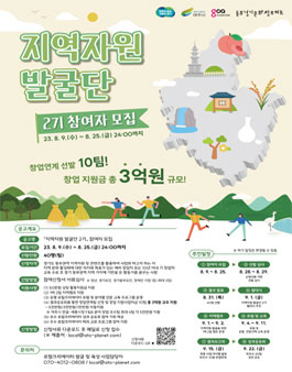 동부경기문화창조허브 지역자원 발굴단 2기 참여자 모집.