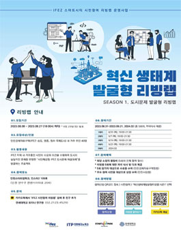 도시 문제 발굴형 리빙랩 시민 참여자 모집.