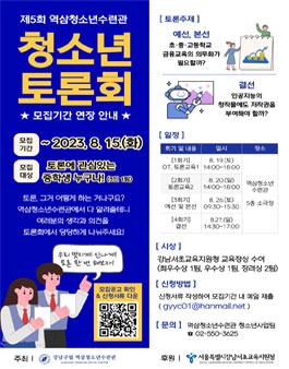 2023년 제5회 청소년토론회(중학생).
