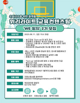 위리라이트 교육지원팀 We믿지 2기 모집.