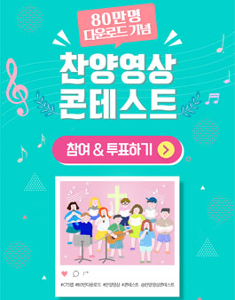 찬양영상 콘테스트.
