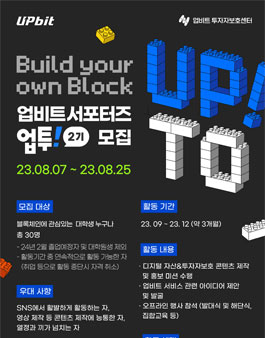 업비트 서포터즈 업투(UP!TO) 2기 모집.