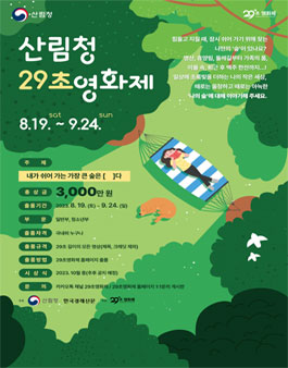 산림청 29초 영화제.