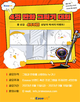 2023 이지어스와 함께하는 4컷 만화 그리기 대회.