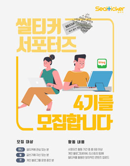 2023 제 4기 씰티커 서포터즈 모집.