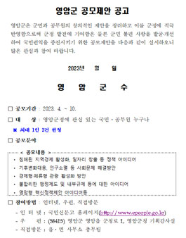 2023년 영암군 공모제안.