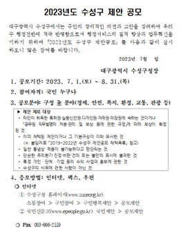 2023년도 수성구 제안 공모.