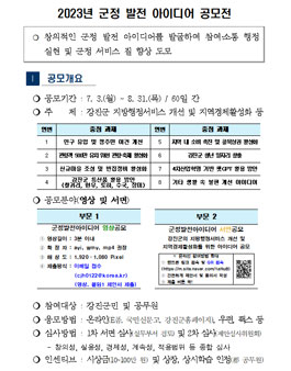 2023년 강진군 군정 발전 아이디어 공모전.