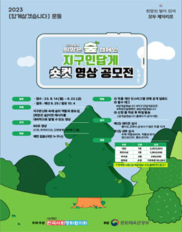 지구인답게 숏컷 영상 공모전.
