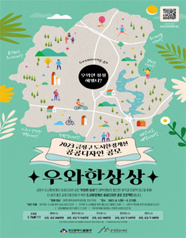 2023 부산 금정구 도시환경개선 공공디자인 공모전.