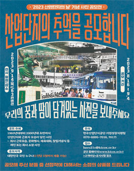2023 산업단지의 날 기념 사진 공모전.