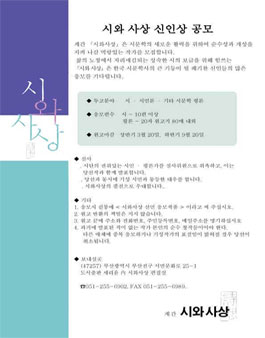 시와사상 하반기 신인문학상 공모.