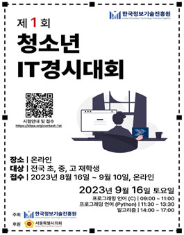 제1회 청소년 IT경시대회