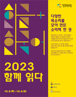 2023 함께 읽다 소리책 제작에 참여자 모집.