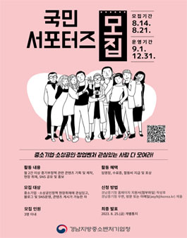 2023년 경남중기청  국민 서포터즈 모집.