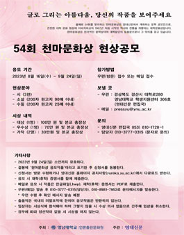 54회 천마문화상 현상공모.
