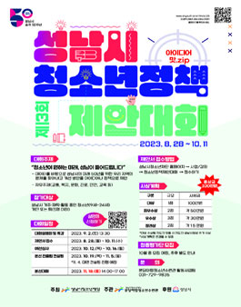 제13회 성남시청소년정책제안대회.