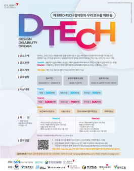 제6회 D-TECH 공모전.