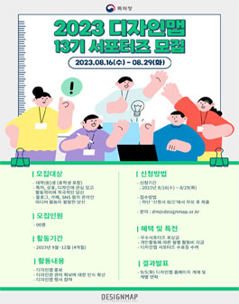 2023 특허청 DESIGNMAP 제13기 서포터즈 모집.